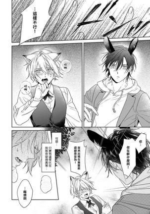 Itadakimasu, Ookami-san. | 我开动了、狼同学 Ch. 1-2 Page #52