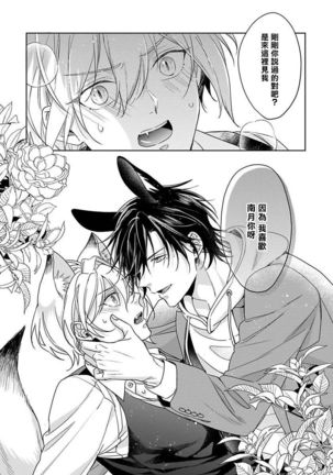 Itadakimasu, Ookami-san. | 我开动了、狼同学 Ch. 1-2 Page #37