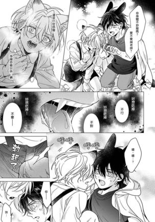 Itadakimasu, Ookami-san. | 我开动了、狼同学 Ch. 1-2 Page #26