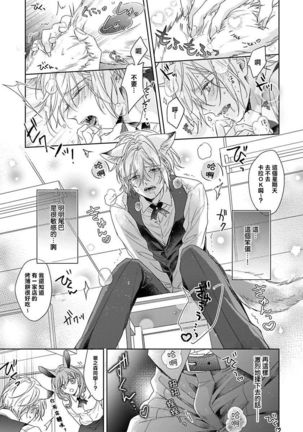 Itadakimasu, Ookami-san. | 我开动了、狼同学 Ch. 1-2 Page #57