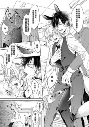 Itadakimasu, Ookami-san. | 我开动了、狼同学 Ch. 1-2 Page #43