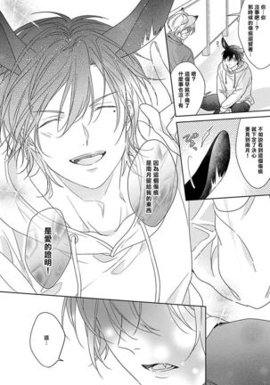Itadakimasu, Ookami-san. | 我开动了、狼同学 Ch. 1-2 Page #66