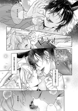 Itadakimasu, Ookami-san. | 我开动了、狼同学 Ch. 1-2 Page #51
