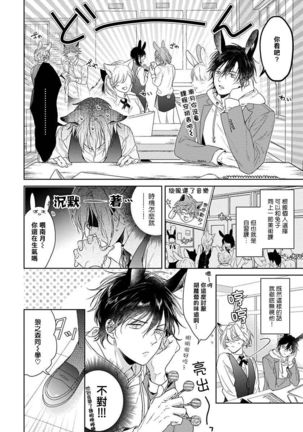 Itadakimasu, Ookami-san. | 我开动了、狼同学 Ch. 1-2 Page #54