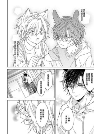 Itadakimasu, Ookami-san. | 我开动了、狼同学 Ch. 1-2 Page #64