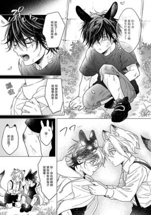 Itadakimasu, Ookami-san. | 我开动了、狼同学 Ch. 1-2 Page #16
