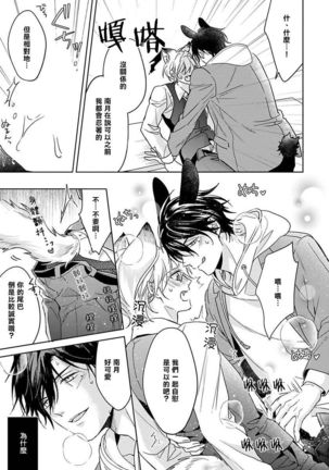 Itadakimasu, Ookami-san. | 我开动了、狼同学 Ch. 1-2 Page #34