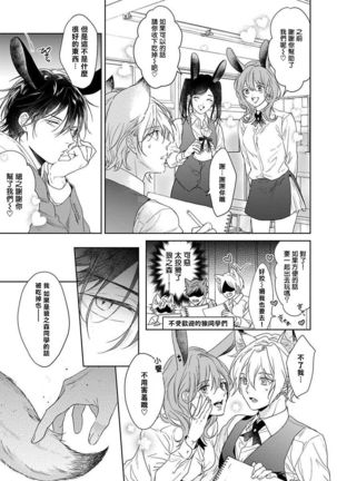 Itadakimasu, Ookami-san. | 我开动了、狼同学 Ch. 1-2 Page #55