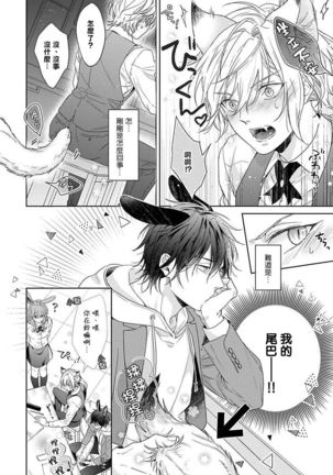 Itadakimasu, Ookami-san. | 我开动了、狼同学 Ch. 1-2 Page #56