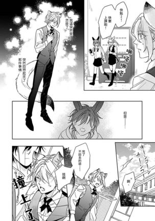 Itadakimasu, Ookami-san. | 我开动了、狼同学 Ch. 1-2 Page #19