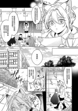 Itadakimasu, Ookami-san. | 我开动了、狼同学 Ch. 1-2 Page #14