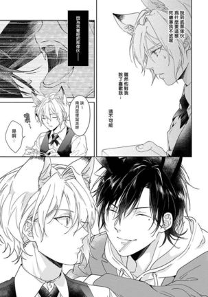 Itadakimasu, Ookami-san. | 我开动了、狼同学 Ch. 1-2 Page #47