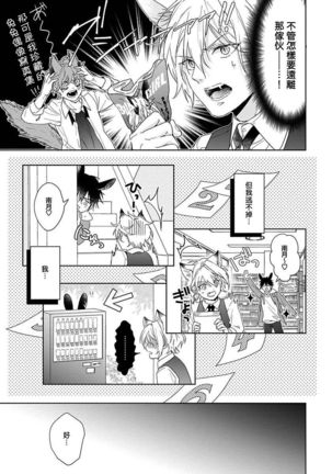 Itadakimasu, Ookami-san. | 我开动了、狼同学 Ch. 1-2 - Page 45