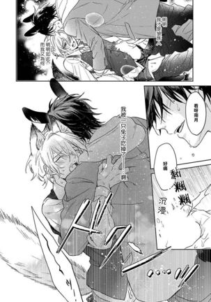 Itadakimasu, Ookami-san. | 我开动了、狼同学 Ch. 1-2 Page #35