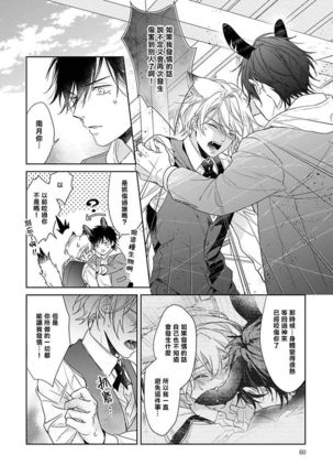 Itadakimasu, Ookami-san. | 我开动了、狼同学 Ch. 1-2 Page #62