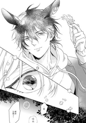 Itadakimasu, Ookami-san. | 我开动了、狼同学 Ch. 1-2 Page #25
