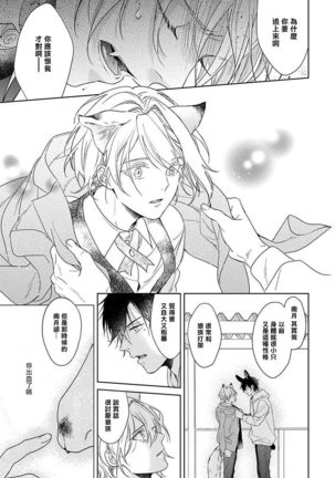 Itadakimasu, Ookami-san. | 我开动了、狼同学 Ch. 1-2 Page #63