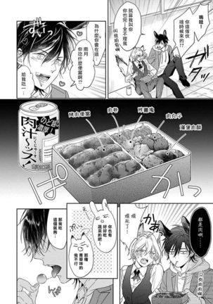 Itadakimasu, Ookami-san. | 我开动了、狼同学 Ch. 1-2 Page #48
