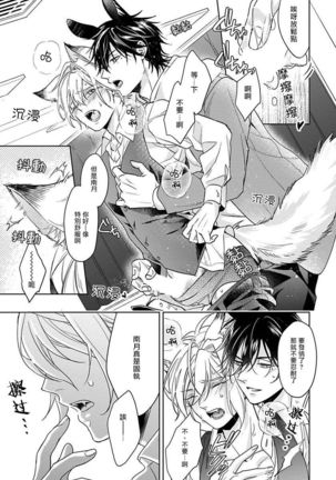Itadakimasu, Ookami-san. | 我开动了、狼同学 Ch. 1-2 Page #32