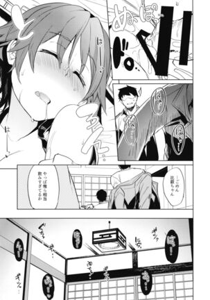 Hiei Suikan Page #13