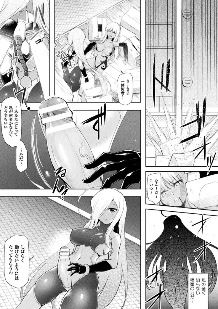 Haiboku Otome Ecstasy Vol. 5