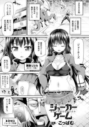 Haiboku Otome Ecstasy Vol. 5 Page #73