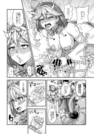 Mahou Shoujo Futanari Iine - Page 11