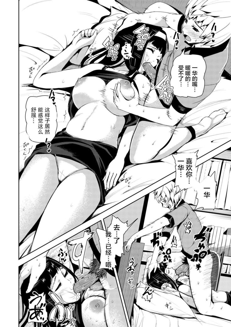 Soine Friend Konsui Ryoujoku