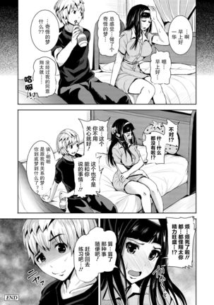 Soine Friend Konsui Ryoujoku Page #20