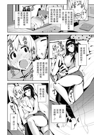 Soine Friend Konsui Ryoujoku Page #2