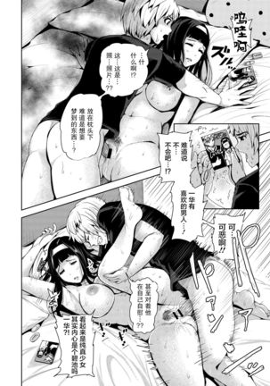 Soine Friend Konsui Ryoujoku Page #12