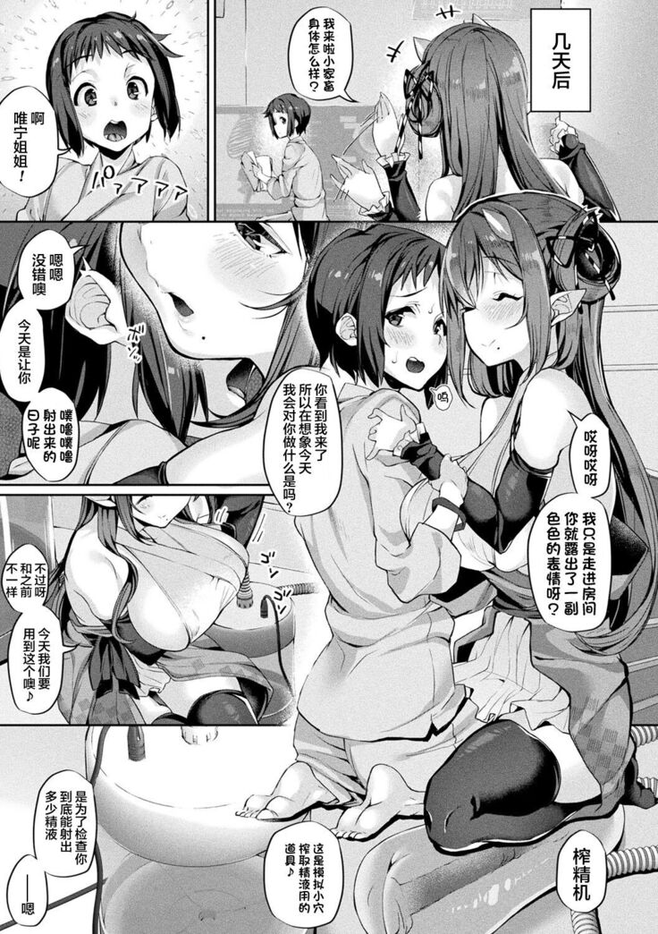 Sakusei Pet ni Nareru kana?