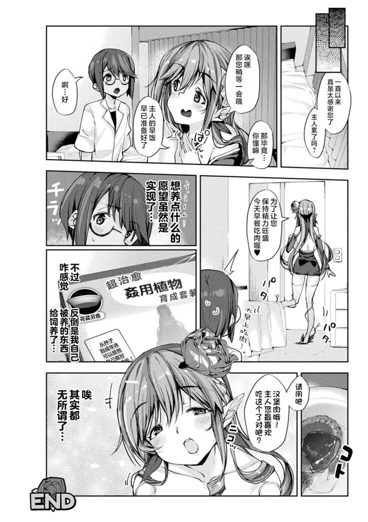 Sakusei Pet ni Nareru kana?