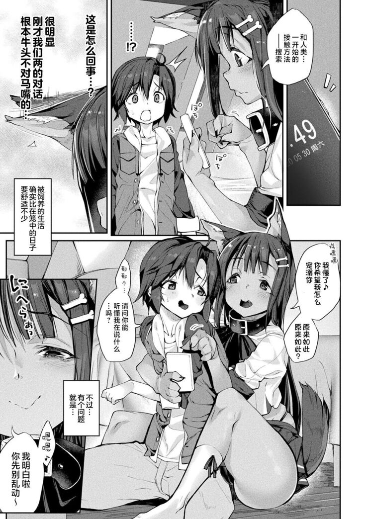Sakusei Pet ni Nareru kana?