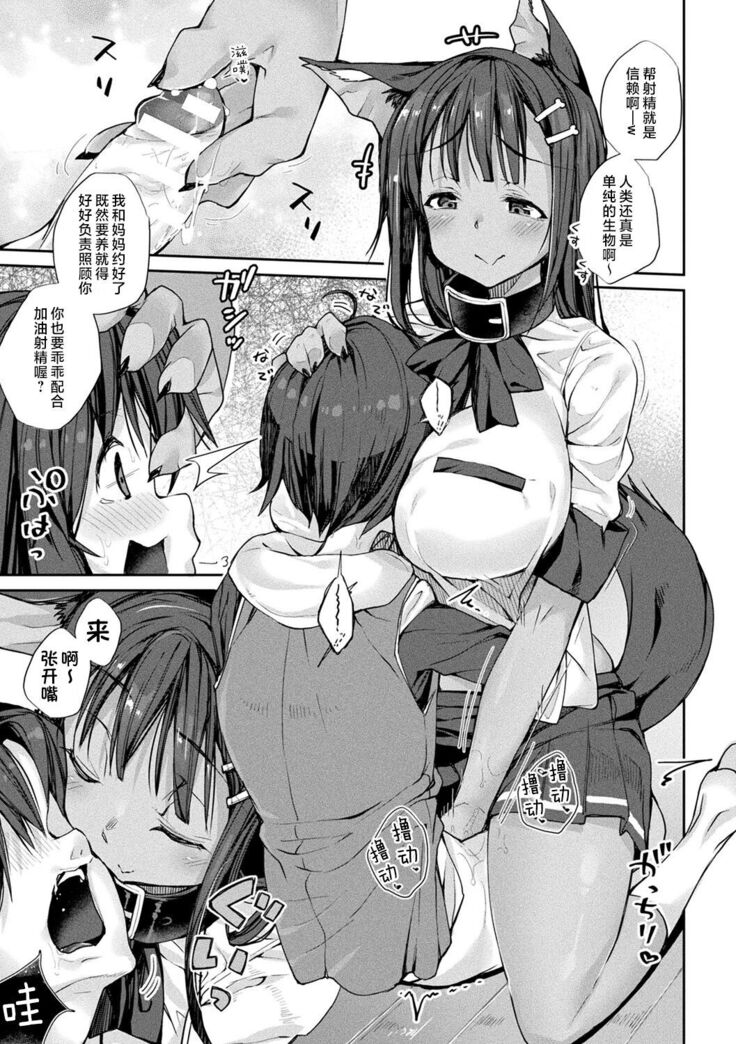 Sakusei Pet ni Nareru kana?