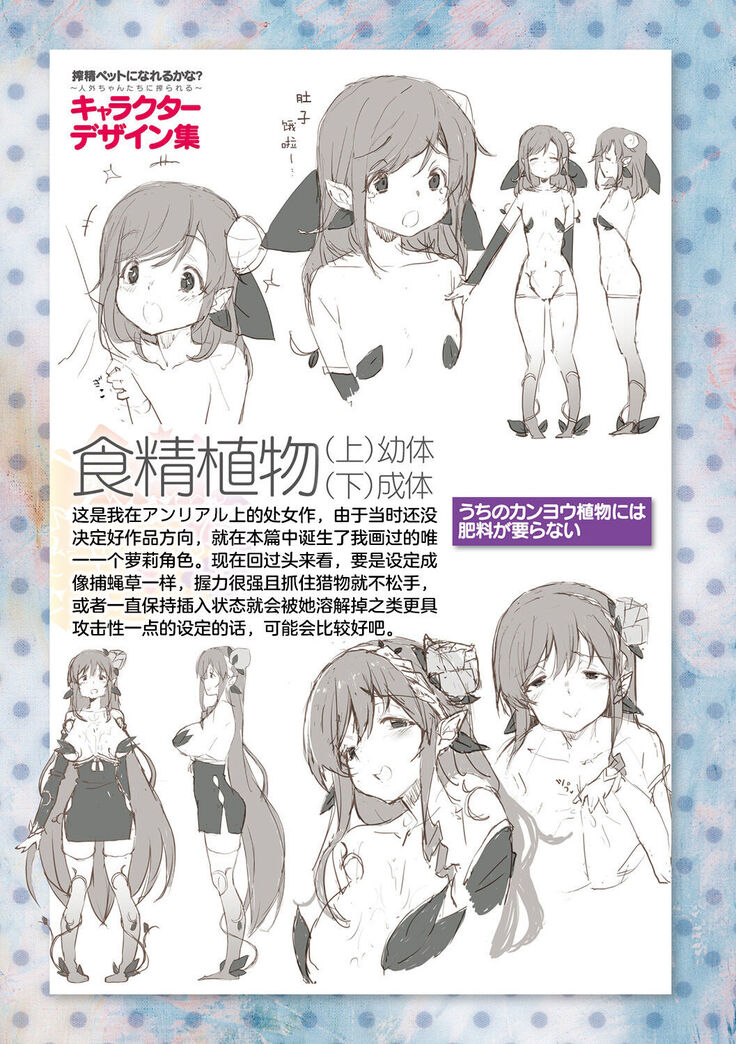 Sakusei Pet ni Nareru kana?
