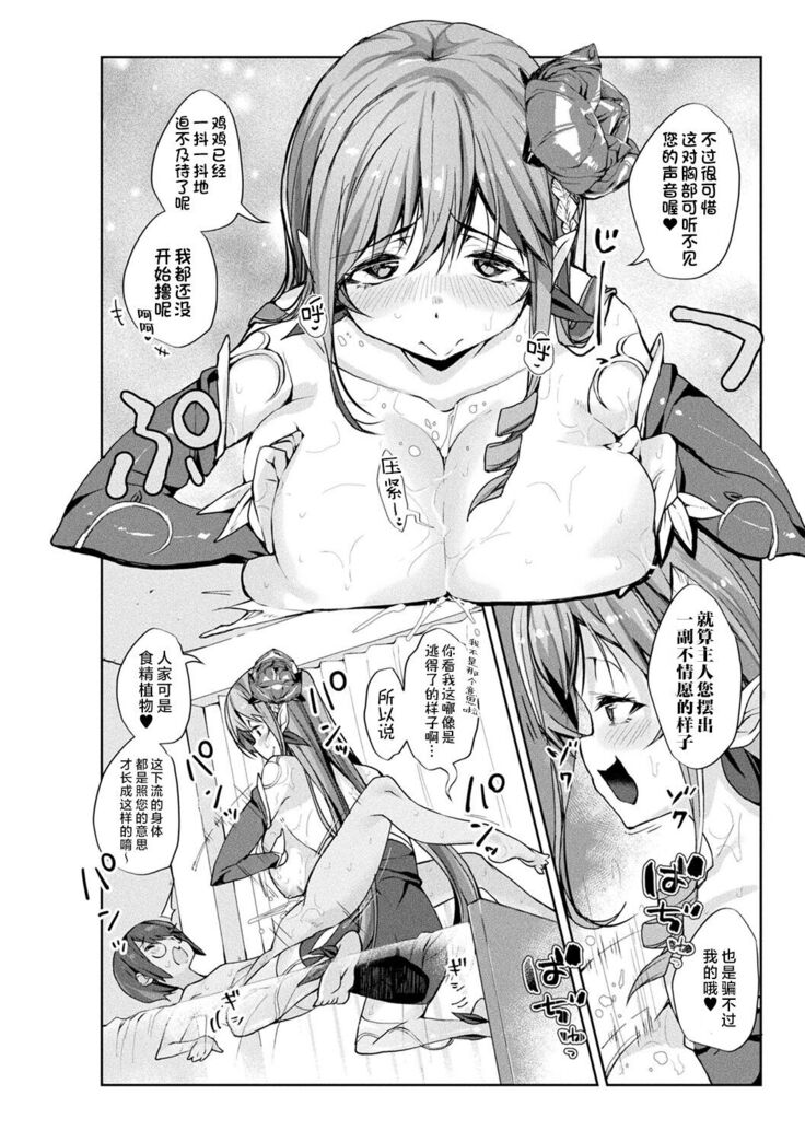 Sakusei Pet ni Nareru kana?