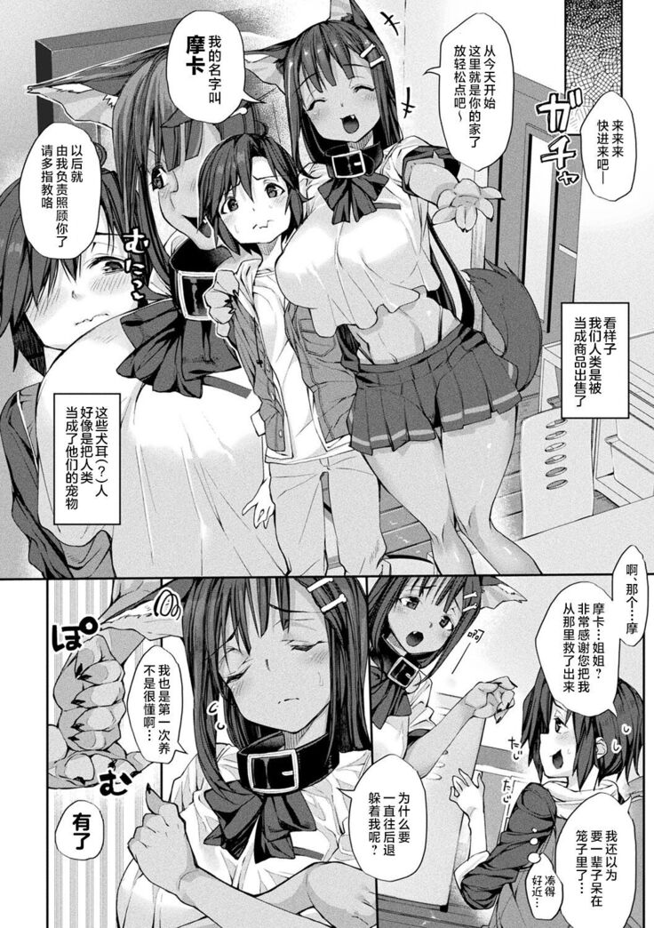 Sakusei Pet ni Nareru kana?