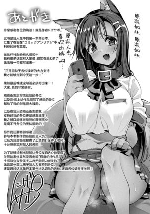 Sakusei Pet ni Nareru kana? - Page 193