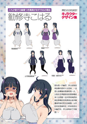 Sakusei Pet ni Nareru kana? - Page 201