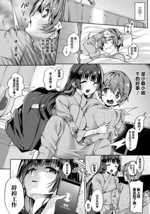 Sakusei Pet ni Nareru kana? - Page 104