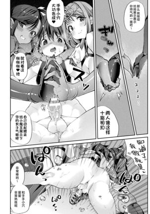 Sakusei Pet ni Nareru kana? - Page 138