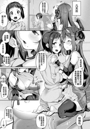 Sakusei Pet ni Nareru kana? - Page 31