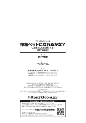 Sakusei Pet ni Nareru kana? - Page 194