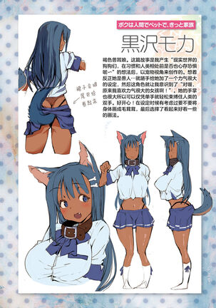 Sakusei Pet ni Nareru kana? - Page 204