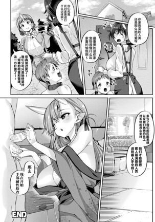 Sakusei Pet ni Nareru kana? - Page 24