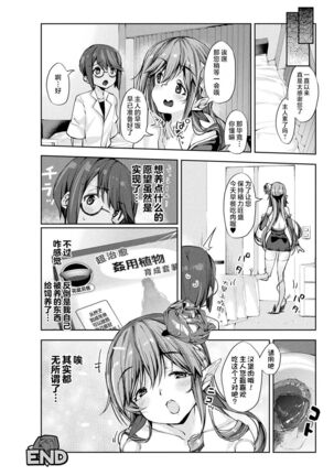 Sakusei Pet ni Nareru kana? - Page 192