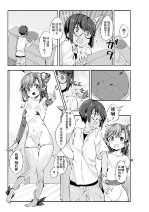 Sakusei Pet ni Nareru kana? - Page 175
