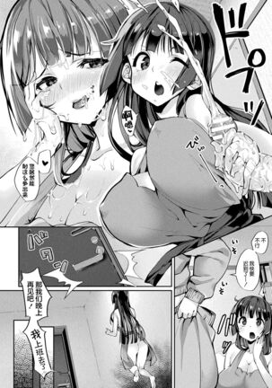 Sakusei Pet ni Nareru kana? - Page 98