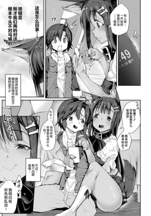Sakusei Pet ni Nareru kana? - Page 155